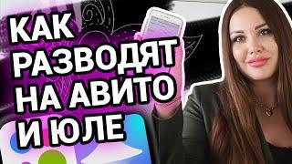 Как разводят на авито 2020 | Обман Развод Мошенники