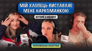 Зрада, вагітність, божевільна сімʼя | ЧИ Я MUDAK? #3 | історії з reddit | українською