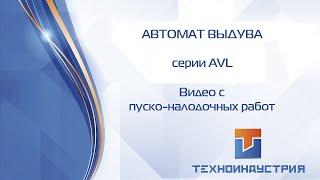 Автомат выдува ПЭТ тары Техноиндустрия. Видео с пуско-наладочных работ.