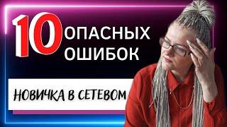 10 ПРИЧИН почему не получается в сетевом бизнесе. Почему нет результата в сетевом маркетинге