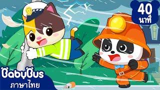 พายุทอร์นาโดมาแล้ว | คุณหมอมิวมิวตัวน้อย | เพลงเด็ก | เบบี้บัส | Kids Songs | BabyBus