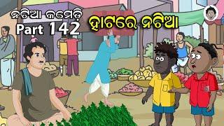 Natia Comedy part 142 || Hatare Natia