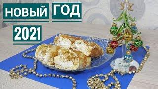 Вкуснейшая закуска на НОВЫЙ ГОД 2021/Delicious snack for NEW YEAR 2021