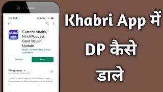 Khabari app me dp kaise lagaye || khabri studio app par profile picture kaise dale || [Hindi 2021]