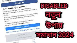 How To Recover Disabled Facebook Account 2024 | We've disabled your account facebook 2024 BD