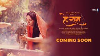 Hey Ram | हे राम | Devotional Song | Coming Soon | Pratibha Singh Baghel & Ashish Verma