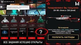 КАК ОТКРЫТЬ ВСЕ ЗАДАНИЯ ПРОМО СТРАНИЦЫ OMEGA BLACK WARFACE - Бесплатное DLC Новой Спецоперации