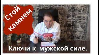 Эрекция до 100. Урок 4.  Как вялый член сделать твердым. Мужские упражнения.  ссылка в описании! О.Ф