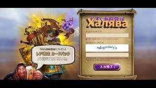 Как получить бесплатный Японский пак в Hearthstone