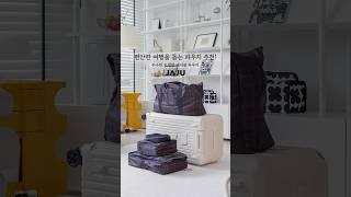 편안한 여행의 시작 JAJU 패커블 파우치