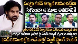 Public Strong Counter On Who Are Barking About Pawan Kalyan Not Enquiring In Kuppam Lady Issue | STV