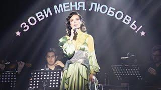 Вера Свешникова - Зови меня любовь