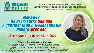 Анонс марафона по написанию ООП ООО (5 -9 классы) в соответствии с новым ФГОС ООО