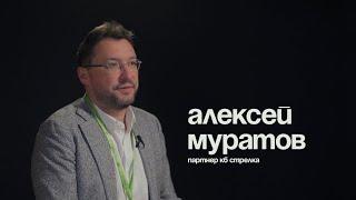 Алексей Муратов — о работе отборочного комитета | Архитекторы.рф