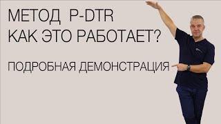 Как работает эффективный метод лечения PDTR.