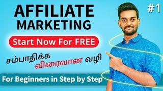 What is affiliate marketing in Tamil | FREE course for beginners | Earn $500 per month | Part 1