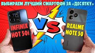 Comparing INFINIX HOT 50i and Realme Note 50 | Choosing the best smartphone under 100 USD