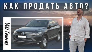 САМОСТОЯТЕЛЬНАЯ ПРОДАЖА АВТО | Советы эксперта!