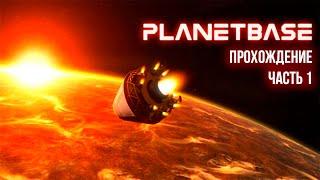 Planetbase - Прохождение ч.1