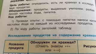 Окружающий мир/3 класс/часть 1/РТ/Плешаков/Разнообразие веществ/08.10.21