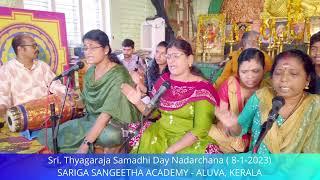 Sri Thyagaraga Samadhi  | Nadaarchana 2023 |  SRIGA SANGEETHA ACADEMY - Aluva.