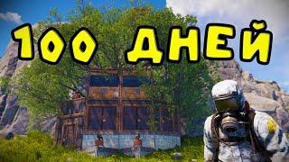 100 ДНЕЙ ВЫЖИВАНИЯ! 10.000 ЧАСОВ СОЛО В БУНКЕРЕ В РАСТ/RUST