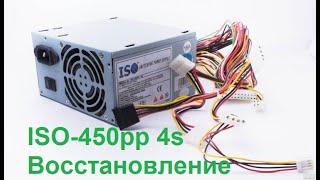 Блок питания iso-450pp-4s