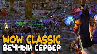 World of Warcraft Classic - Как щас помню, классик, 2019