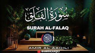 SURAH FALAQ  سورة الفلق  | BEAUTIFUL QURAN RECITATION | CHARMING VOICE | @amiralaaqili  #quran