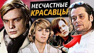 Несчастные красавцы. 10 самых