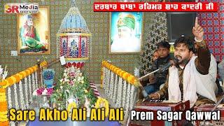 Sare Akho Ali Ali Ali | Prem Sagar Qawwal | Darbar Baba Rehmat Shah Qadri Ji New Video 2023 SR Media