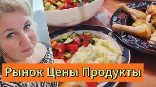 С утра про Поездки, Занялась здоровьем, Цены на Базаре, Что Купила, 1700 за овощи, Готовлю Ужин!