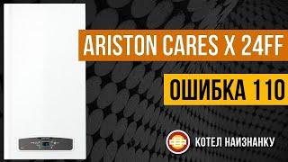 Котел Ariston Cares X 24FF ошибка 110