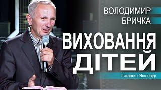 Виховання дітей. Питання і відповіді - Володимир Бричка. Сімейна конференція 2021