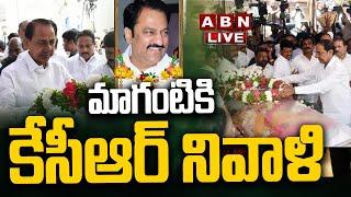 LIVE : Maganti Gopinath Passed Away : మాగంటి కి  కేసీఆర్  నివాళి  | KCR | ABN