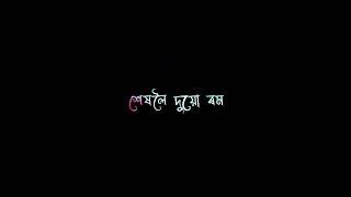 Amar xopun //Assamese song black screen status video //neel akash