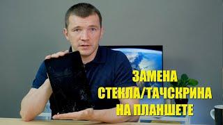 Замена тачскрина на Samsung ( по технологии ОСА ) замена стекла на любом планшете во Владивостоке