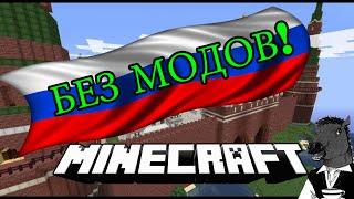 ПОРТАЛ В РОССИЮ БЕЗ МОДОВ!! [Portal in Russia Minecraft fun]