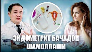 КЎП ВЫДЕЛЕНИЯ КЕЛИШИ / ҚИНДА САССИҚ ҲИД / ҚОН АРАЛАШ СУЮҚЛИК КЕЛИШИ ВА ДАВО ЧОРАЛАРИ ХАҚИДА