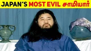 இவனின் செயல் உங்களை நடுநடுங்க வைக்கும் | Shoko Asahara | Minutes Mystery