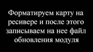 Обновление прошивки ресивера GS8300M с помощью компьтера и SD карты