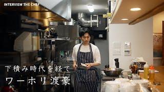 日本での下積みを経てオーストラリアに渡る| bistro IZUMY 泉シェフ (1/3)