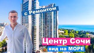 Идеальная квартира для жизни в Сочи | Вид на море | Ремонт