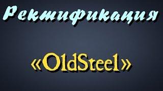 Самогонщик Тимофей. Ректификация. Ректификационная колонна «OldSteel»