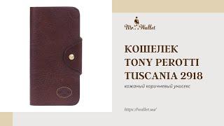 Кошелек Tony Perotti Tuscania 2918 moro кожаный коричневый унисекс - обзор Мистер Воллет