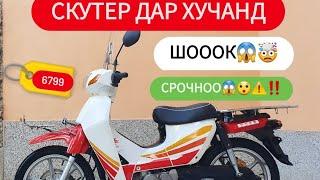 СРОЧНОО️     (СКУТЕР БА НАРХИ.......)