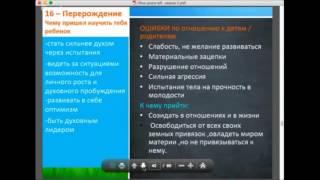 16 перерождение. Детско-родительская карма. Гармонизация отношений с родителями. 22 кода судьбы.