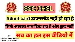 SSC CHSL admit card download problem 2022 || chsl admit card download error || content not verified