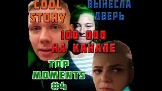 Top Moments Geksagen / Сборы на курточку / Обосрался при девушках / Драка в клубе / Вынесла Дверь