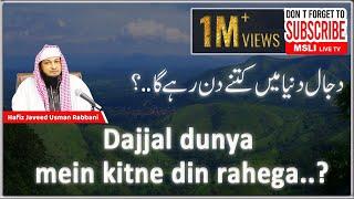 Dajjal dunya mein kitne din rahega..? || By Hafiz JAVEED USMAN Rabbani